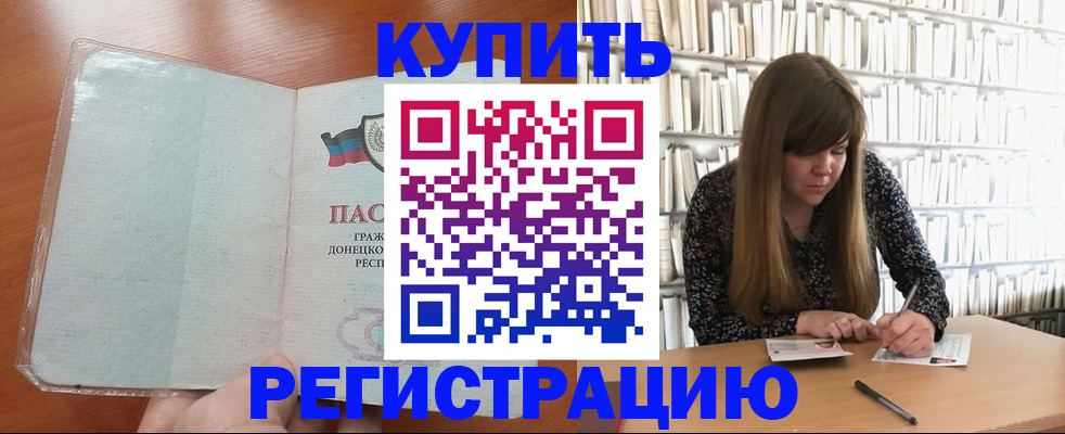 прописка для школы в Отрадном