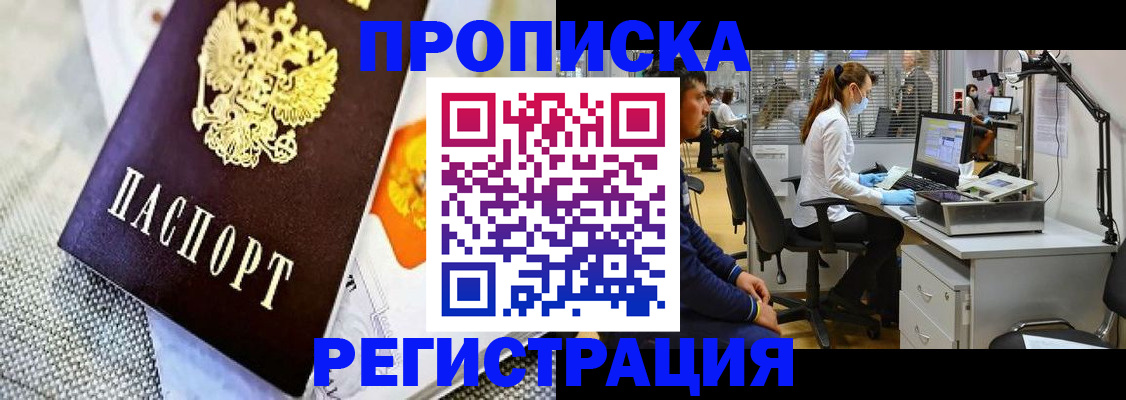 прописка гарантия в Отрадном