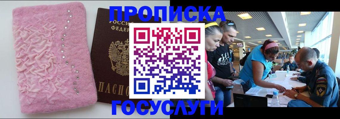 прописка штамп в Отрадном